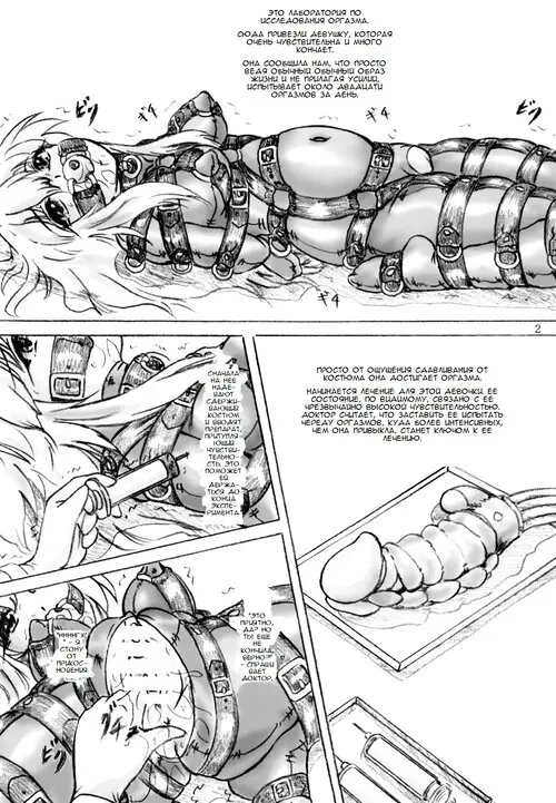 Zecchou Kenkyuujo (Orgasm Research Facility) глава 2 / Исследовательский центр оргазма