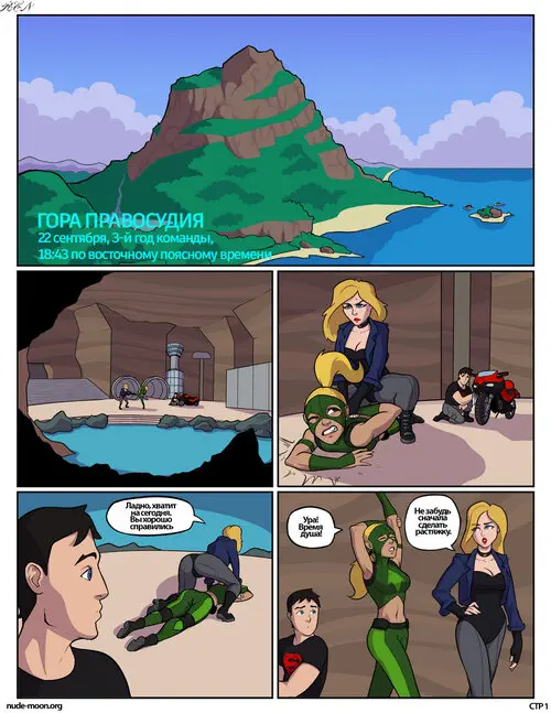 Justice League. Young Justice - Supergreen Sex Comic / Юное правосудие - Вечнозелёная. Секс комикс