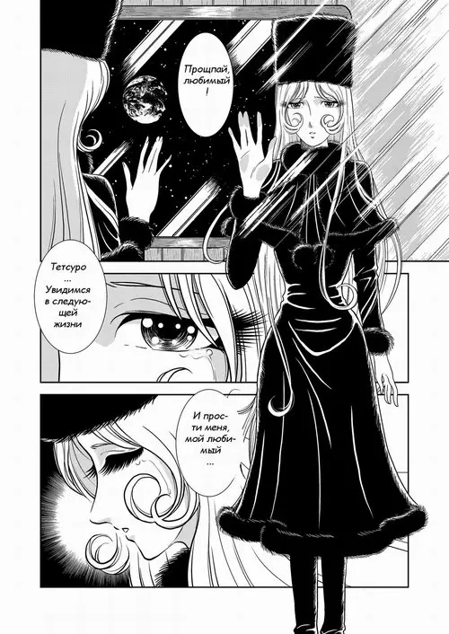 Galaxy Express 999. Maetel Story Хентай манга и Додзинси
