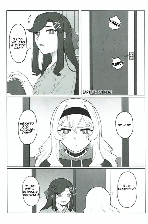 Shoujo Kageki Revue Starlight. A Match Made in Paradise глава 2 / Брак, заключённый в раю