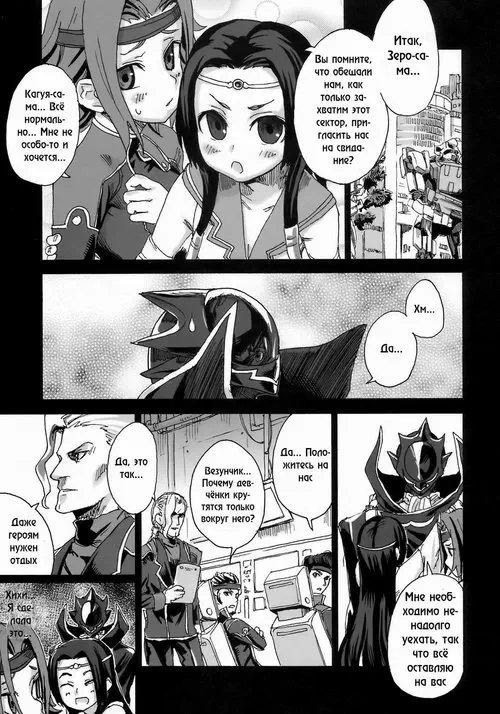 Code Geass. Victim Girls глава 6 - Heaven Eleven Хентай манга и Додзинси