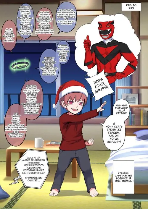 A Christmas Wish: Ideal Body Хентай манга читать онлайн Super Sentai. A Christmas Wish: Ideal Body Хентай манга и Додзинси