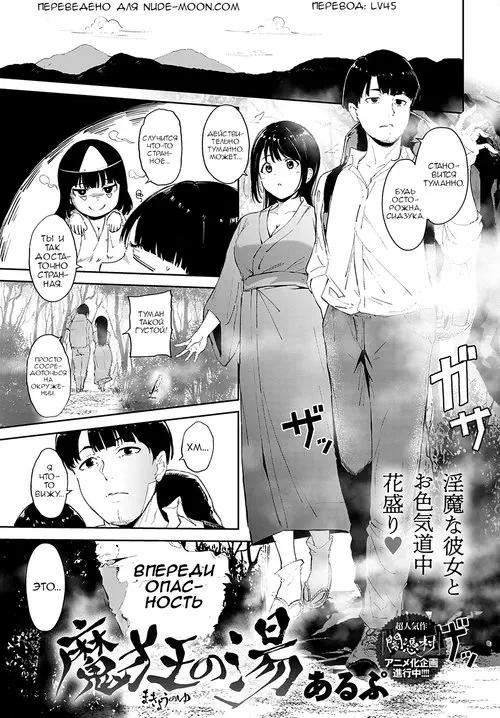 Makyou no Yu (Demon Maddening Spring) / Демонический источник