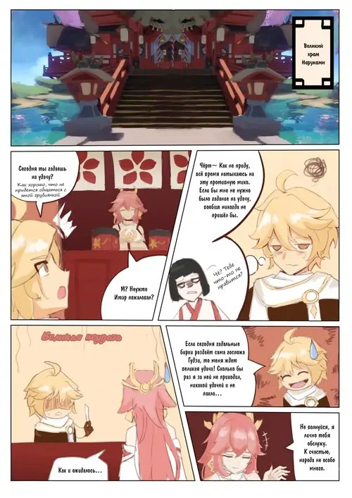 Genshin Impact. Yae Miko's Special Service / Особые услуги Яэ Мико