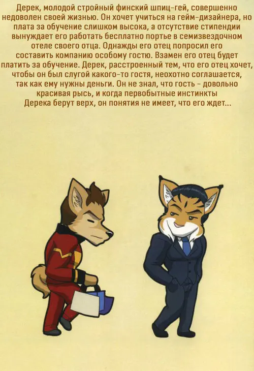 The Bellhop and His Special Guest / Портье и его особый гость