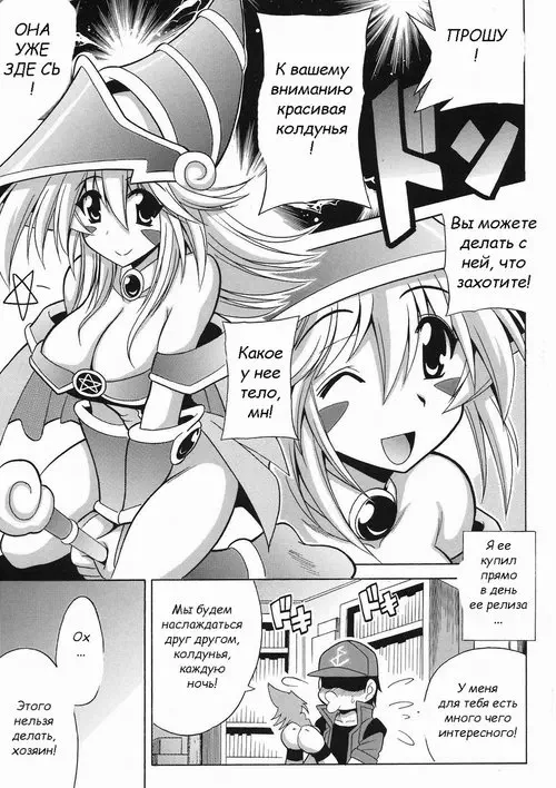 Yu-Gi-Oh!. Magician's Sex Cross Хентай манга и Додзинси