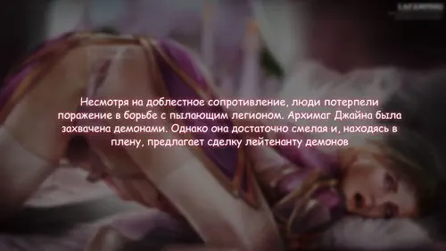World Of Warcraft. Jaina Fall of the Archmage / Джайна Падение Архимага