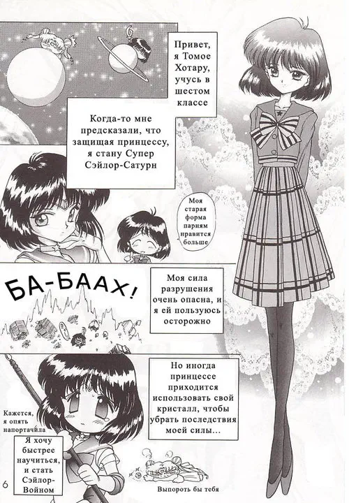 Sailor Moon. Submission Saturn (Спецмиссия Сатурн) Хентай манга и Додзинси