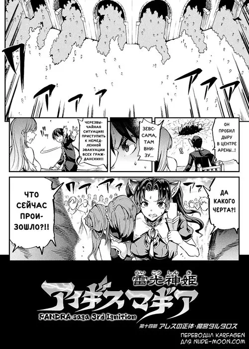 Raikou Shinki Igis Magia II -PANDRA saga 3rd ignition- глава 7 Хентай манга и Додзинси
