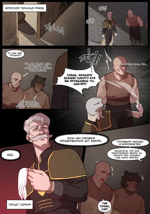 Knight of the Fallen Kingdom глава 5 / Рыцарь павшего Королевства Хентай манга и Додзинси
