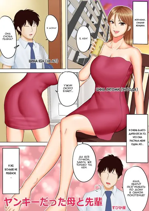 Yankee Datta Haha to Senpai Хентай манга и Додзинси