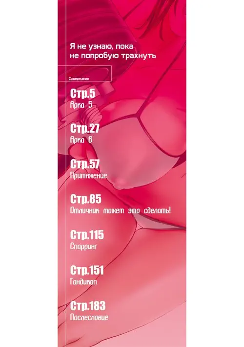 Yatte Minakerya Wakaranai (I Would Not Know Unless I Try Fucking) глава 1 / Я не узнаю, пока не попробую трахнуть - Арка 5