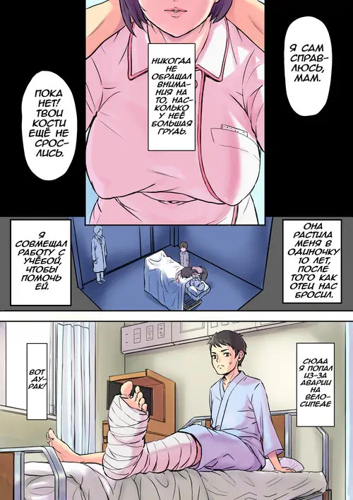 Tonari no Bed de Netorareru Kangoshi Jukubo / Секс зрелой медсестры на койке по соседству с сыном Хентай манга и Додзинси