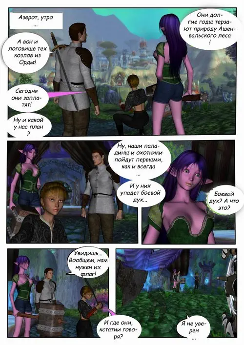 World Of Warcraft. Captive of the warsong Хентай манга и Додзинси