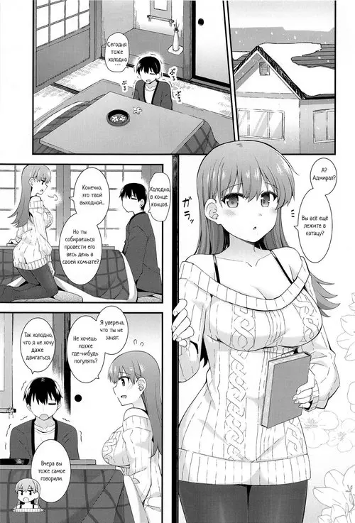 Kantai Collection. Ooi to Sugosu Fuyu no Gogo / Зимние дни с Ай Хентай манга и Додзинси