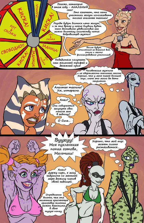 Star Wars. Star Whores / Звездные шлюхи