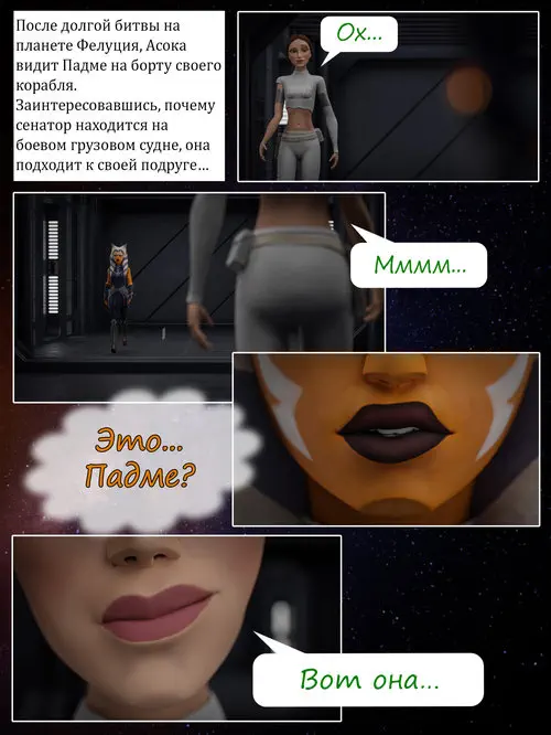 Star Wars. Alone Time / Время наедине