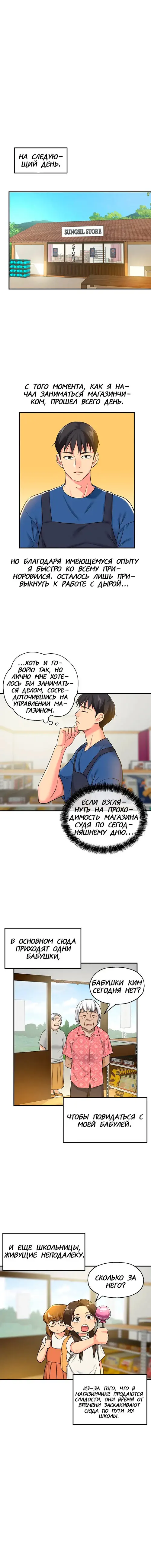 A Small Shop: The Hole is Open глава 5 / Маленький магазинчик: дыра снова открыта!