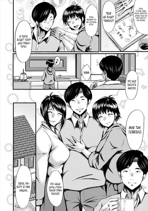 Oyako Shimai to Chijo Kyoushi no Jikanwari глава 3