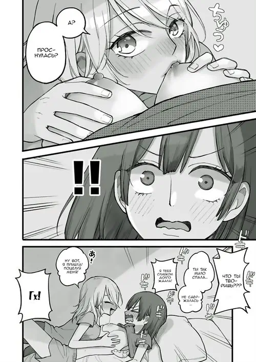 Yotte Kaettekita Kanojo ni Nekomi o Osowareta Onnanoko no Hanashi / История о девушке, которая уснула пока ждала возвращения домой её пьяной подруги