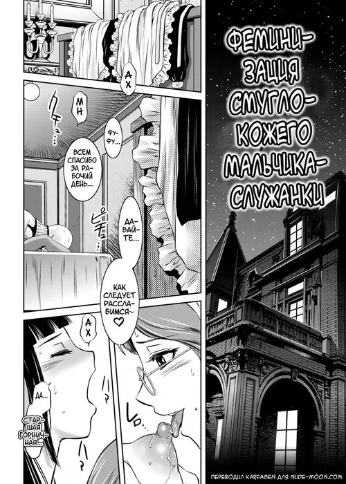 Hirake! Mesuiki Chigoku no Mon глава 2 - Феминизация смуглокожего мальчика-служанки