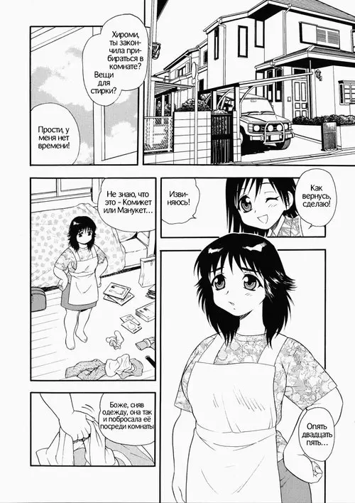 Hataraku Okusan глава 4 / Бум бум чпок