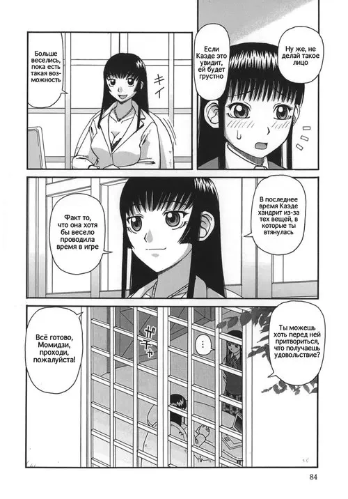 Ogoku глава 6 / Приношение
