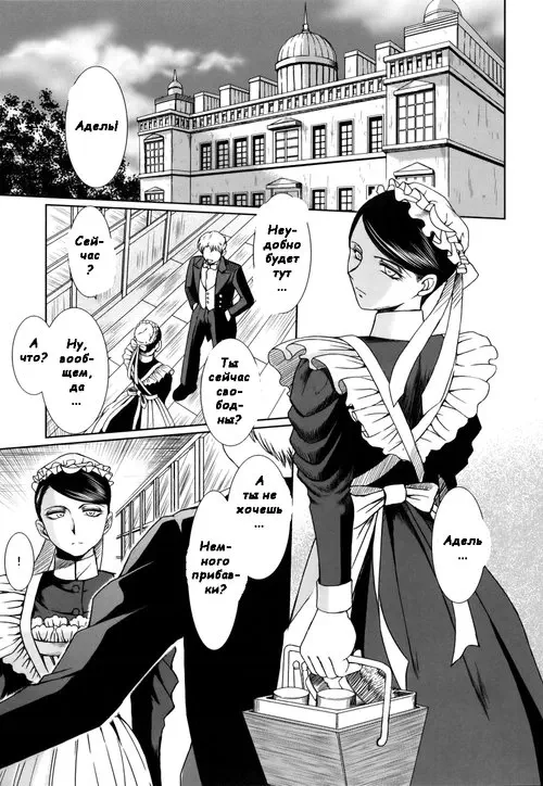 Emma - A Victorian Romance. First House Maid Хентай манга и Додзинси