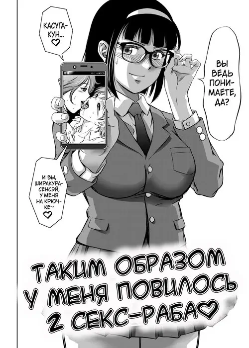 Hirake! Mesuiki Chigoku no Mon глава 4 - Таким образом у меня появилось 2 секс-раба