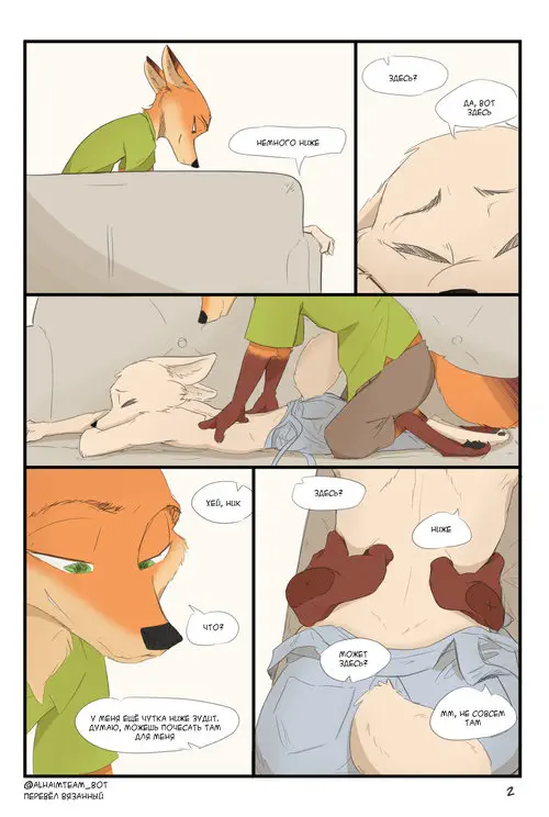 Zootopia. Fox Cared / Лисья забота