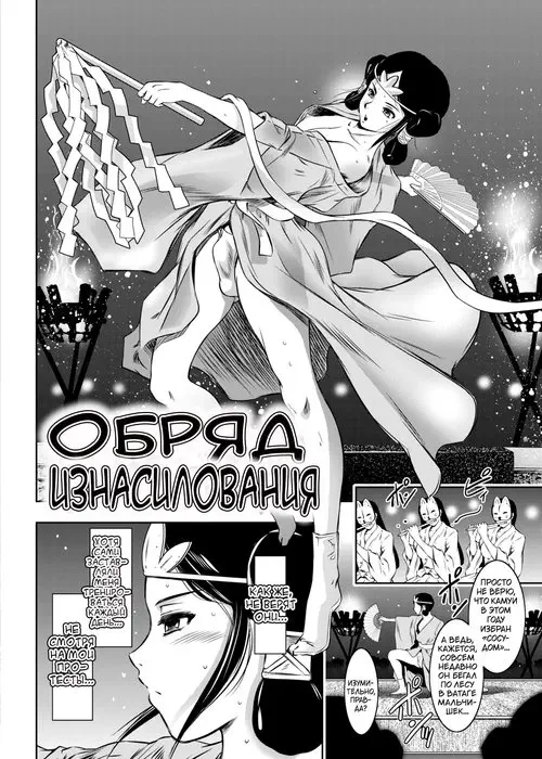 Hirake! Mesuiki Chigoku no Mon глава 5 - Обряд изнасилования