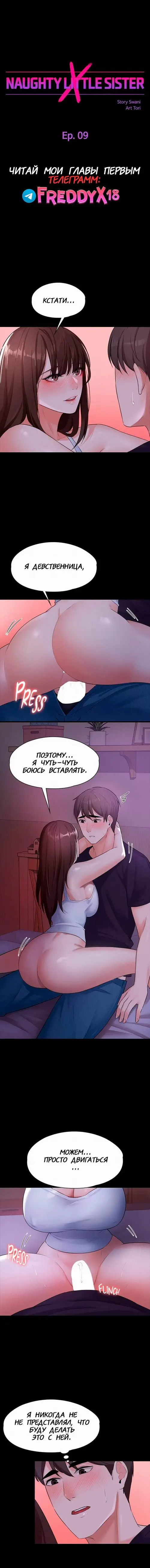 Naughty Little Sister №9 / Непослушная младшая сестренка Хентай манга читать онлайн Naughty Little Sister глава 9 / Непослушная младшая сестренка Хентай манга и Додзинси