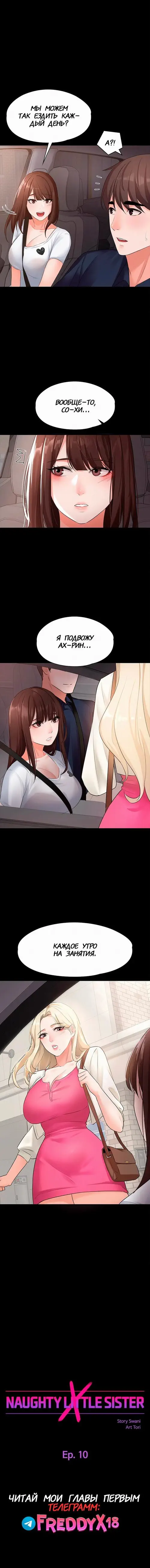 Naughty Little Sister глава 10 / Непослушная младшая сестренка Хентай манга и Додзинси
