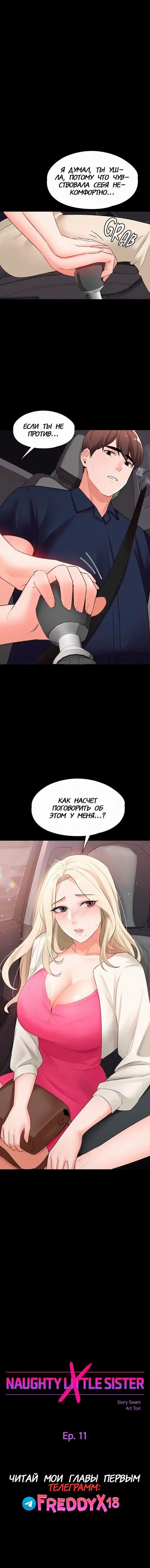 Naughty Little Sister №11 / Непослушная младшая сестренка Хентай манга читать онлайн Naughty Little Sister глава 11 / Непослушная младшая сестренка Хентай манга и Додзинси