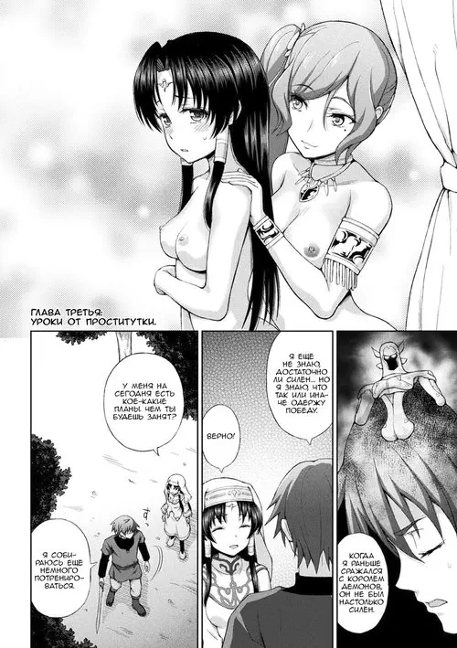 Seijo no Kenshin (The Saint's Devotion) глава 3 / Преданность Святой