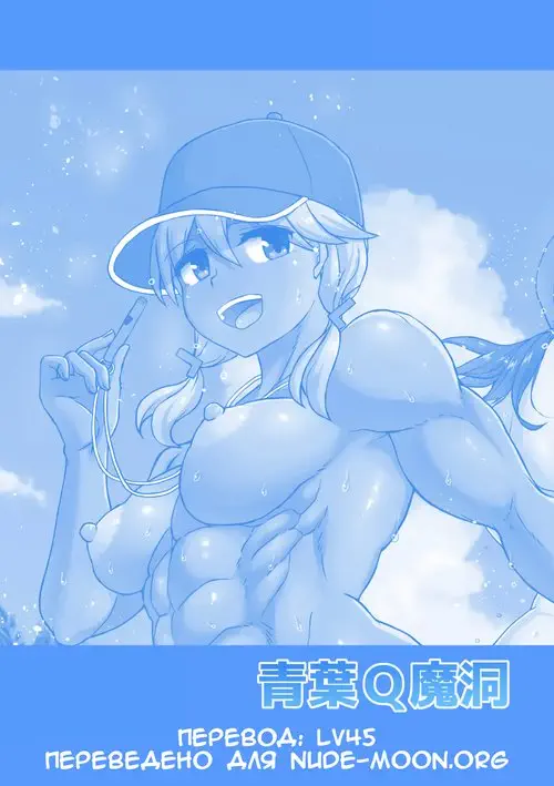 Futanari Beach Police no Oshigoto (Futanari Beach Police Work) глава 2 / Работа пляжной полиции футанари
