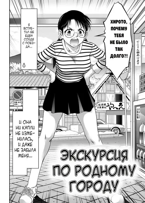 Hirake! Mesuiki Chigoku no Mon глава 7 - Экскурсия по родному городу