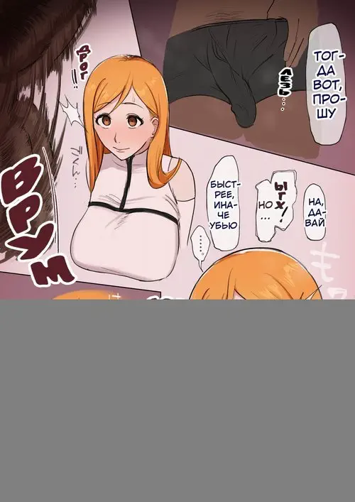Bleach. Inoue Orihime Fella Dorei / Рабыня Орихиме Иноуэ