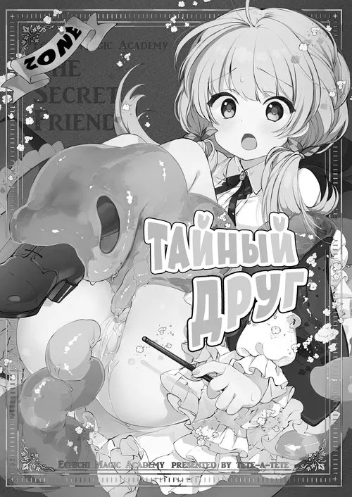 Himitsu no Tomodachi (The Secret Friend) / Тайный друг Хентай манга читать онлайн Himitsu no Tomodachi (The Secret Friend) / Тайный друг Хентай манга и Додзинси