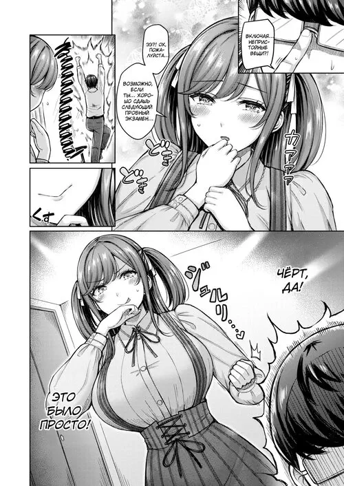 All Thanks to Momose-sensei! / Всё это благодаря Момосэ-сэнсэю!