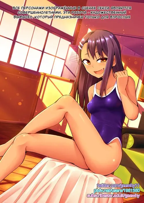 Ijiranaide, Nagatoro-san. The Joy Of Breeding / Радость размножения