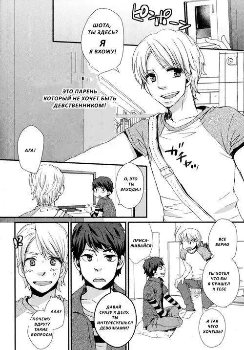 Aitsu, Doutei Yamerutteyo! (That Guy Said He's Gonna Stop Being a Virgin!)