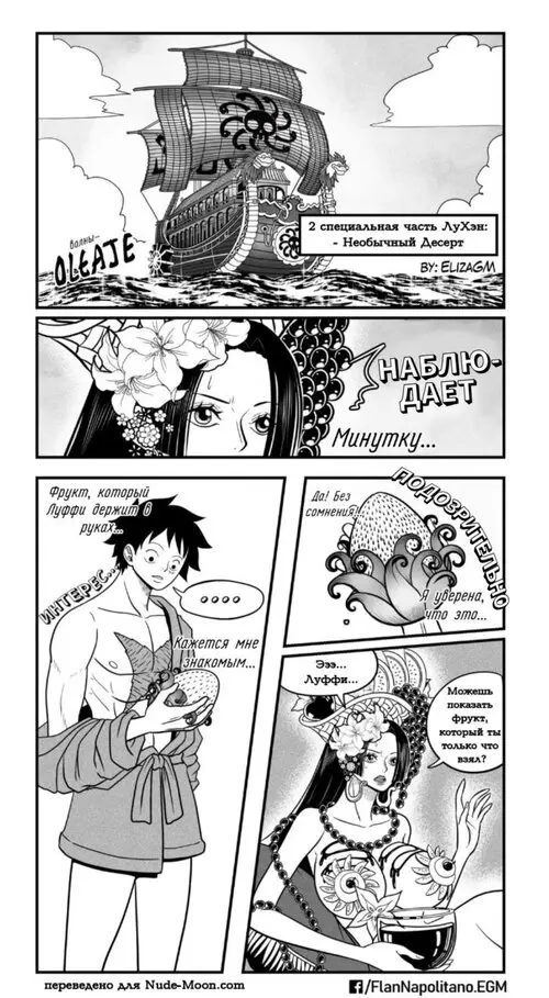 One Piece. Flan Napolitano глава 4 Хентай манга и Додзинси
