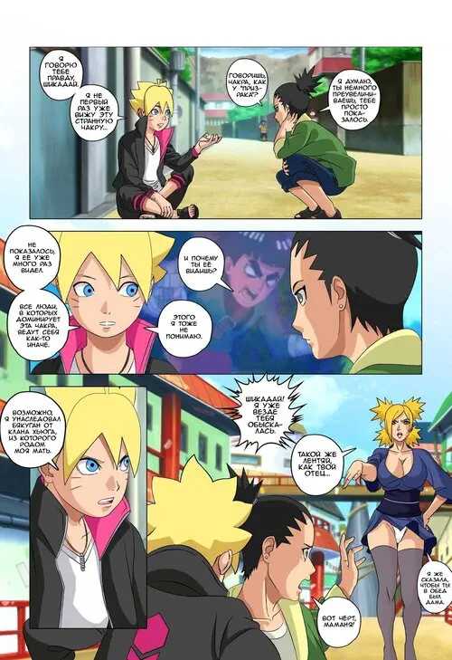 Boruto. The Mom of Boruto / Мама Боруто Хентай манга и Додзинси