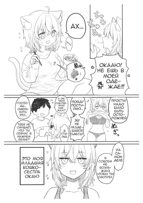 Hololive. Kore, Imouto no Nekomata Okayu (This, Is My Sister Nekomata Okayu) / Моя сестра по имени Окаю Хентай манга и Додзинси