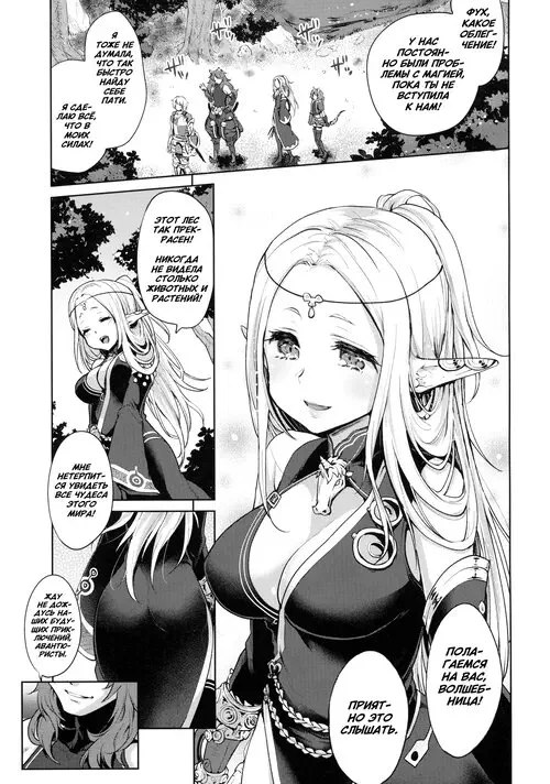Etrian Odyssey. Hajimete no Sekaiju глава 1 / Первый раз под иггдрасилем Хентай манга и Додзинси