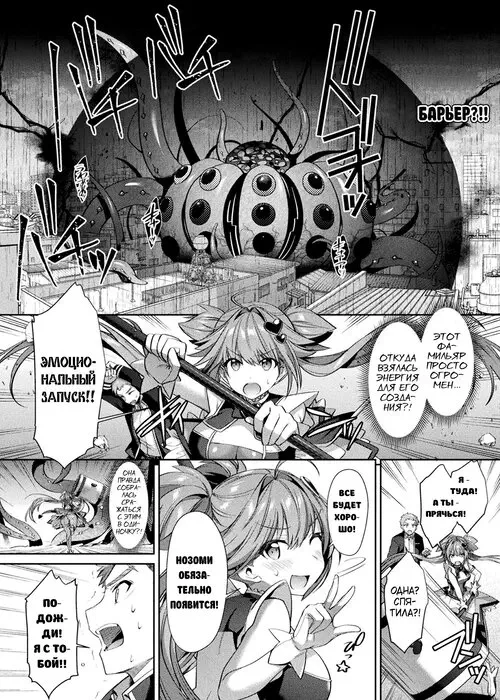 Seikou Senki Jewel Luminous Otome Futari Otsuru Toki глава 4