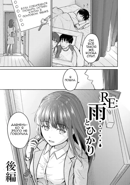 RE: Ame to Hikari Zenpen (RE: Rain and Light Begins) глава 2 / RE: Дождь и солнце Хентай манга и Додзинси