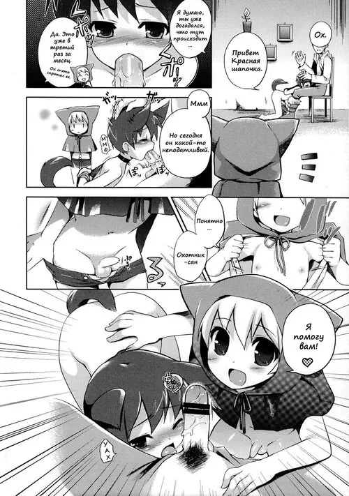 LITTLE CAT RIDING HOOD Хентай манга читать онлайн LITTLE CAT RIDING HOOD Хентай манга и Додзинси