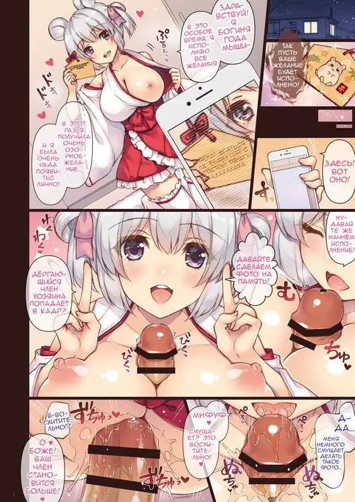 Write Your Wish on the Wooden Tablet Mouse / Напиши своё желание на деревянной табличке Хентай манга и Додзинси